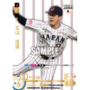 ドリームオーダー 【SJR】PB01-SJ11 北山　亘基【白背景：ホーム】