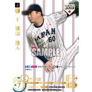 ドリームオーダー 【SJR】PB01-SJ13 横山　陸人【白背景：ホーム】