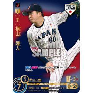 ドリームオーダー 【SJR】PB01-SJ13 横山　陸人【青背景：ビジター】