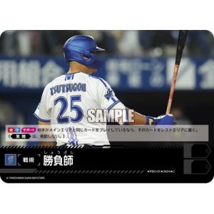 ドリームオーダー 【CBP03】PDO-01 勝負師【横浜DeNAベイスターズ】 C