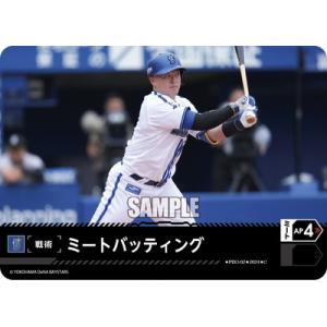 ドリームオーダー 【CBP03】PDO-02 ミートバッティング【横浜DeNAベイスターズ】 C