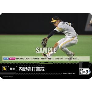 ドリームオーダー 【PBP03】PDO-10 内野強打警戒【福岡ソフトバンクホークス】 C