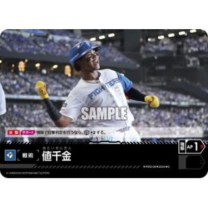 ドリームオーダー 【PBP04】PDO-06 値千金【北海道日本ハムファイターズ】 C