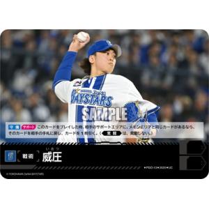 ドリームオーダー 【BP01】PDO-13 威圧 UC【横浜DeNAベイスターズ】