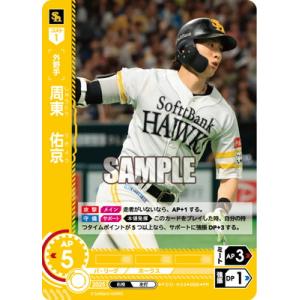 ドリームオーダー PDO-H03 周東　佑京【プロモーションパック 2025 Vol.6】 PR