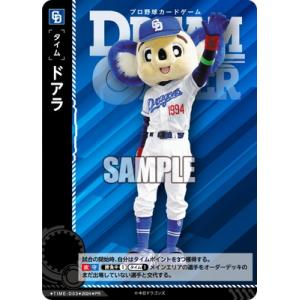 ドリームオーダー TIME-D03 ドアラ【ローソン限定プロモーションパック2024】 PR