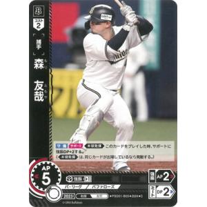 ドリームオーダー PSD01-B05 森　友哉 C