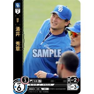 ドリームオーダー 【OR】TBP01-D23 涌井　秀章