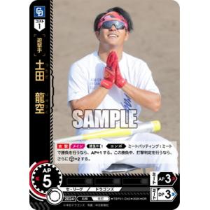 ドリームオーダー 【OR】TBP01-D40 土田　龍空