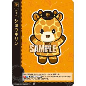 ドリームオーダー 【TBP01-G】TIME-G10 ショウキリン TP