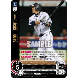 ドリームオーダー TBP01-L03 片岡　易之 SR