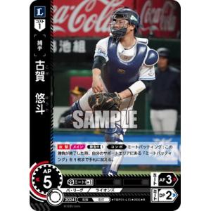 ドリームオーダー TBP01-L15 古賀 悠斗 Rの商品画像