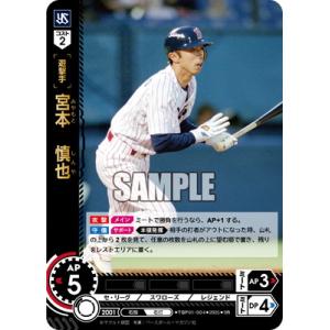 ドリームオーダー TBP01-S04 宮本　慎也 SR