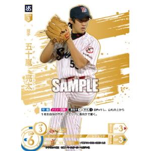 ドリームオーダー 【LG】TBP01-S02 五十嵐　亮太