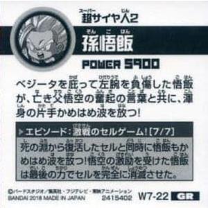ドラゴンボール 超戦士シールウエハースZ W7...の詳細画像1