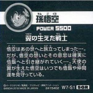 ドラゴンボール 超戦士シールウエハースZ W7...の詳細画像1
