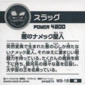 ドラゴンボール 超戦士シールウエハースZ W9...の詳細画像1