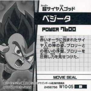 ドラゴンボール 超戦士シールウエハースZ W1...の詳細画像1