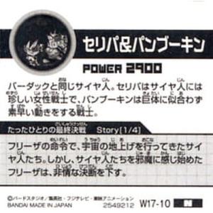 ドラゴンボール 超戦士シールウエハースZ W1...の詳細画像1