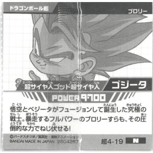 ドラゴンボール 超戦士シールウエハース超 超4...の詳細画像1