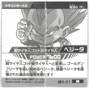 ドラゴンボール 超戦士シールウエハース超 超4...の詳細画像1