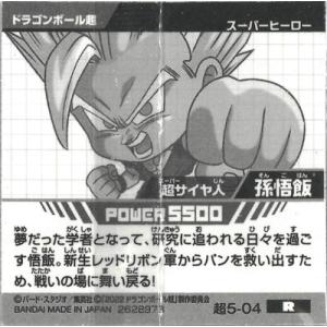 ドラゴンボール 超戦士シールウエハース超 超5...の詳細画像1