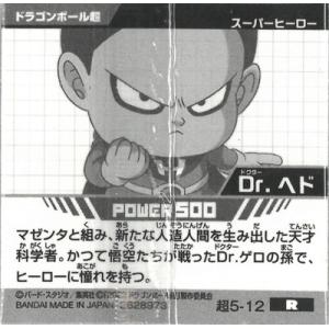 ドラゴンボール 超戦士シールウエハース超 超5...の詳細画像1