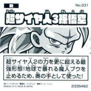 ドラゴンボール 超戦士シールウエハース No....の詳細画像1