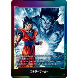 フュージョンワールド E-65 エナジーマーカー【FB04-026 孫悟飯：青年期】