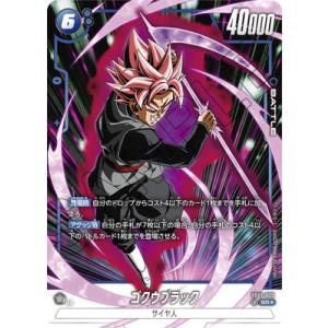 フュージョンワールド 【パラレル】FB01-039 ゴクウブラック SR★