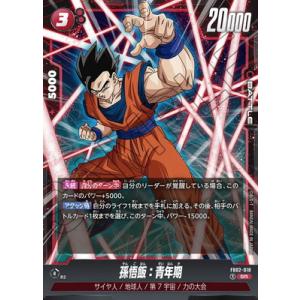 ドラゴンボールフュージョンワールド　孫悟空　FB03-140 PSA10 孫悟空 GT SCR PSA10 フュージョンワールド FB03-140