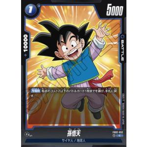 フュージョンワールド FB02-052 孫悟天 Cの商品画像