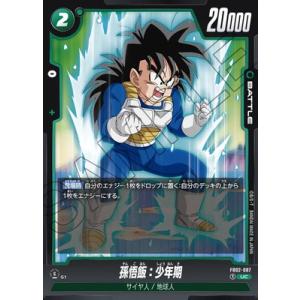 フュージョンワールド FB02-087 孫悟飯：少年期 UC