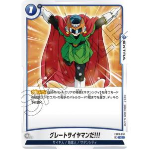 フュージョンワールド FB03-051 グレートサイヤマンだ!!! C