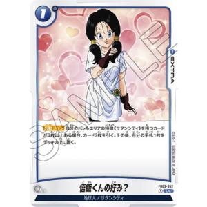 フュージョンワールド　FB06-119　孫悟空:少年期　3枚　SCR フュージョンワールド FB06-119 孫悟空:少年期 3枚 SCR 孫悟空