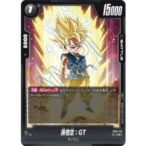 フュージョンワールド FB03-110 孫悟空：GT R