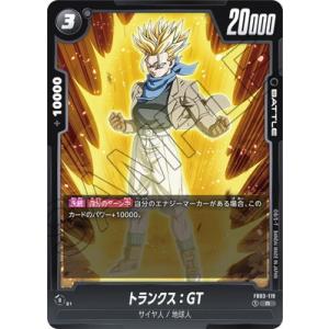 フュージョンワールド FB03-119 トランクス：GT R