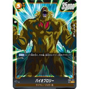 フュージョンワールド FB05-084 バイオブロリー SR