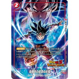 フュージョンワールド 【特別再録】FB02-035 身勝手の極意の片鱗 C★