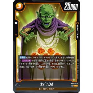 フュージョンワールド FB06-075 ネバ：DA UC