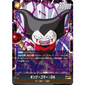 フュージョンワールド FB06-076 キング・ゴマー：DA SR