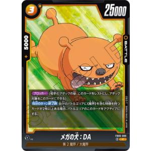 フュージョンワールド FB06-089 メガの犬：DA C