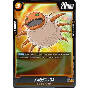 フュージョンワールド FB06-090 メガのダニ：DA R