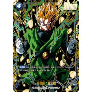 フュージョンワールド 【特別再録】FB03-039 孫悟飯：青年期 SR★