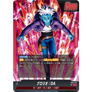 フュージョンワールド FB07-001 グロリオ：DA L