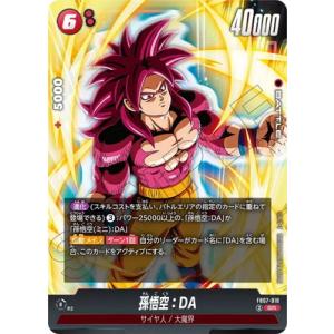 フュージョンワールド FB07-010 孫悟空：DA SR