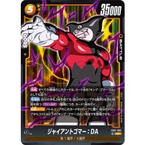 フュージョンワールド FB07-083 ジャイアントゴマー：DA SR
