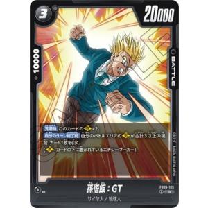 フュージョンワールド FB09-105 孫悟飯：GT R