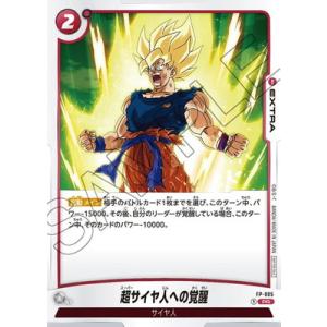 BANDAI（バンダイ） フュージョンワールド FP-075 孫悟空/ベジータ PR