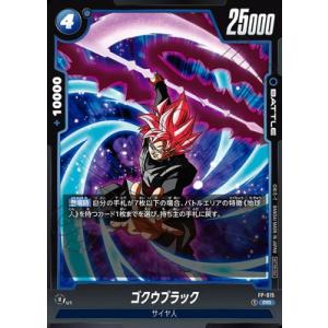フュージョンワールド FP-015 ゴクウブラック PR【最強ジャンプ付録】